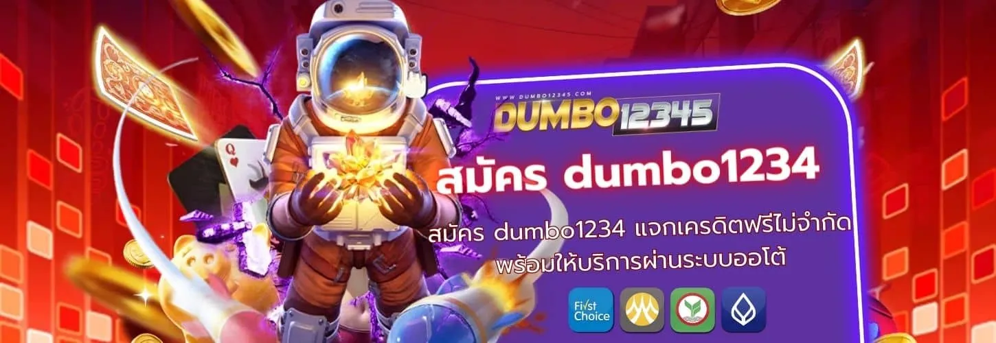 dumbo1234